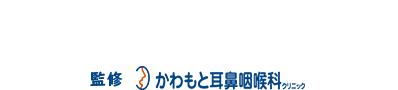 副鼻腔炎（蓄膿症）の手術を日帰りで行うかわもと耳鼻咽喉科クリニック