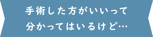 副鼻腔炎の手術をした方がいいって分かってはいるけど…