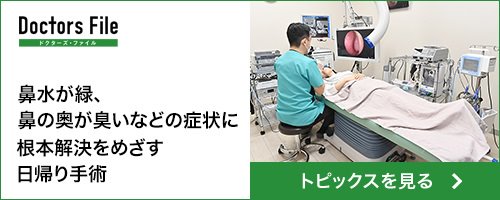 かわもと耳鼻咽喉科クリニック｜ドクターズファイル｜鼻の日帰り手術